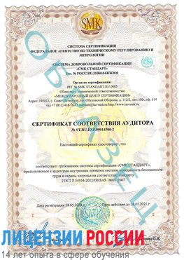 Образец сертификата соответствия аудитора №ST.RU.EXP.00014300-2 Шадринск Сертификат OHSAS 18001